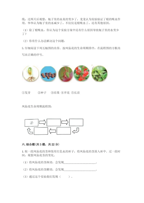 科学四年级下册第一单元植物的生长变化测试卷及参考答案（名师推荐）.docx