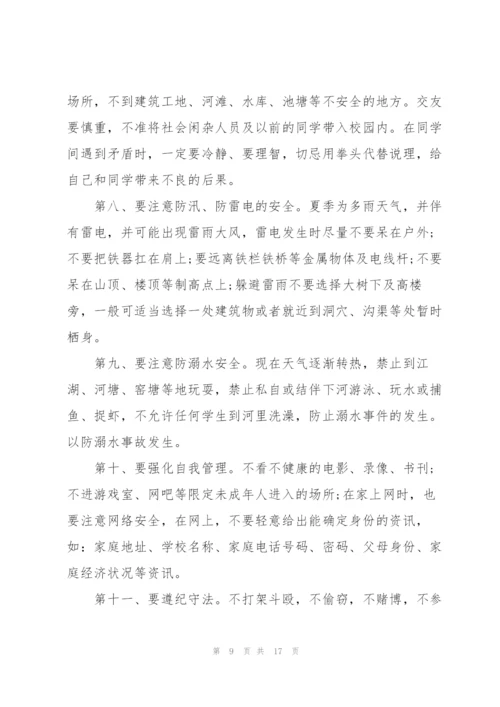 小学生安全教育二百字简短演讲稿5篇.docx
