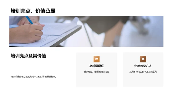 培训的力量