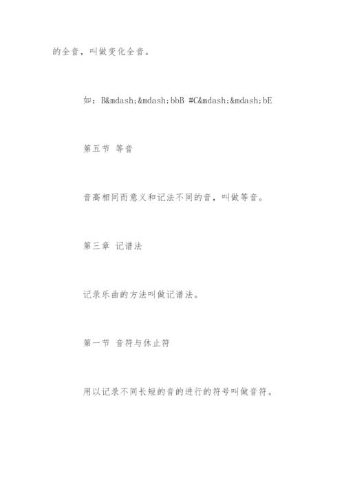 音乐乐理知识.docx