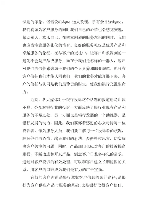 银行礼仪学习心得体会范文