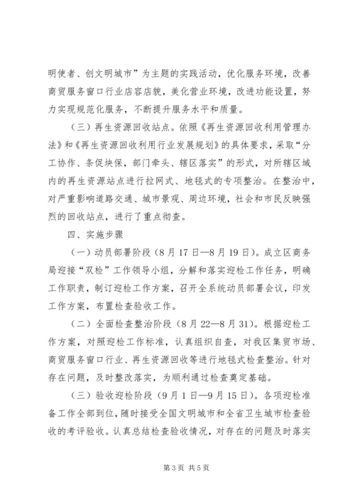 迎接卫生城市检查验收方案.docx