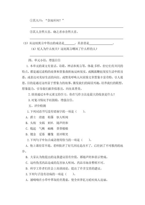 部编版语文七年级上册第六单元复习课教学设计