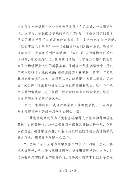 北京师范大学经济与工商管理学院第二十六次团、学代会主席发言稿(拟).docx