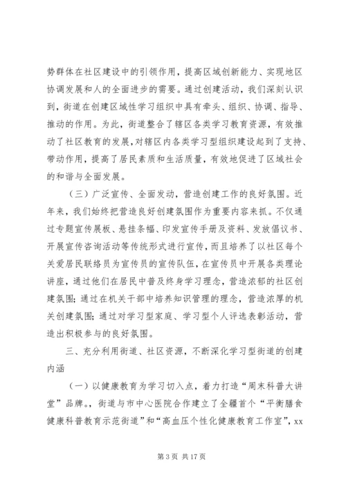 学习型党组织申报材料3篇.docx