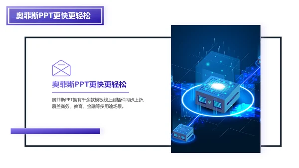 科技风紫色科研纳米技术申报PPT