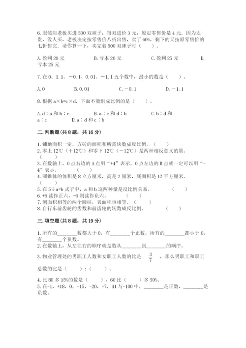 冀教版六年级下册期末真题卷附答案【完整版】.docx