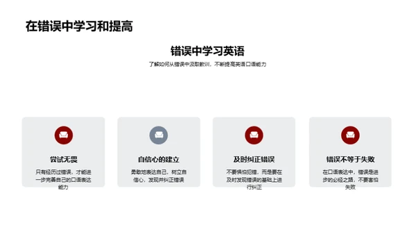 英语口语之道