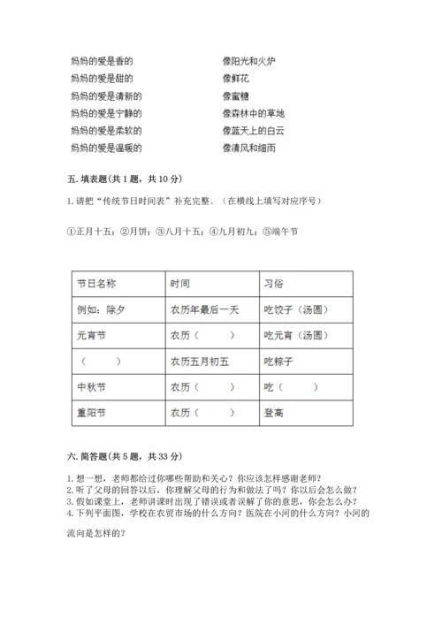 2022部编版三年级上册道德与法治期末测试卷【易错题】.docx