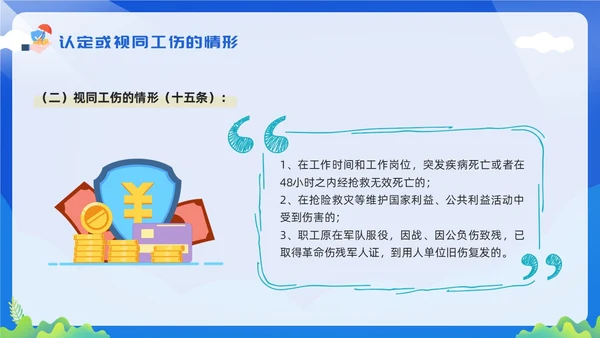 黄蓝简约工伤保险及处理流程PPT模板宣传PPT动态PPT