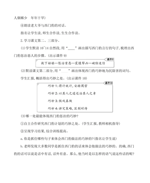 26西门豹治邺 教案