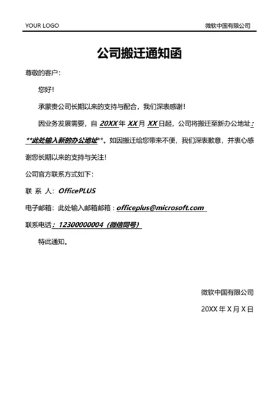 公司搬迁通知函