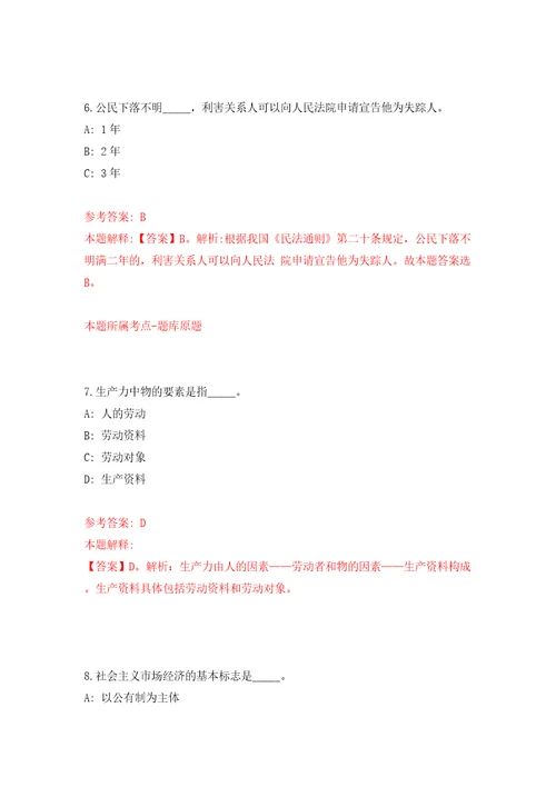 湖南省中方县县直企事业单位引进10名高层次及急需紧缺人才模拟试卷附答案解析第4卷