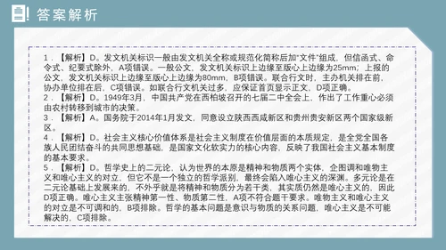 公务员国考省考上岸备考指南PPT模版