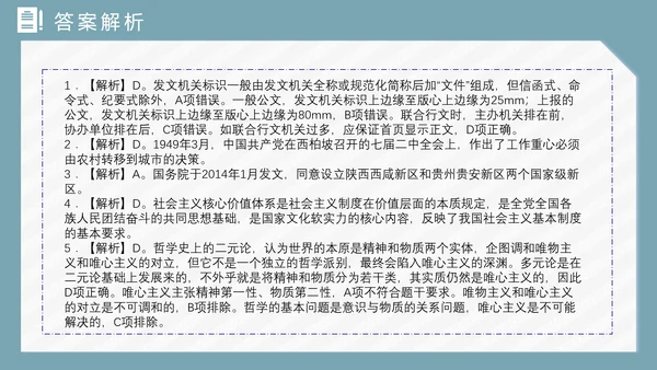 公务员国考省考上岸备考指南PPT模版