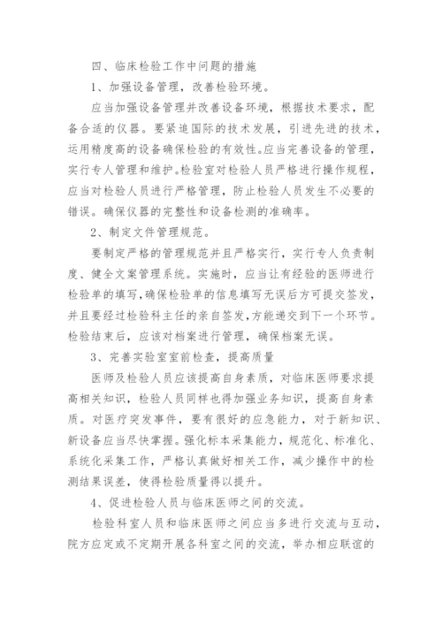 关于临床医学毕业论文精编.docx