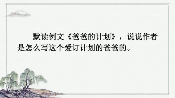 部编版六年级上册语文 习作例文 课件