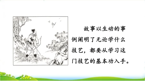 27故事二则《扁鹊治病》 课件