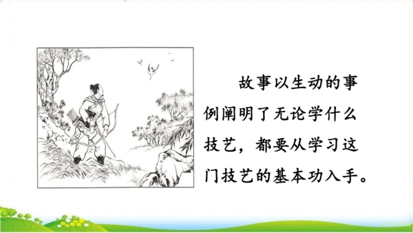27故事二则《扁鹊治病》 课件