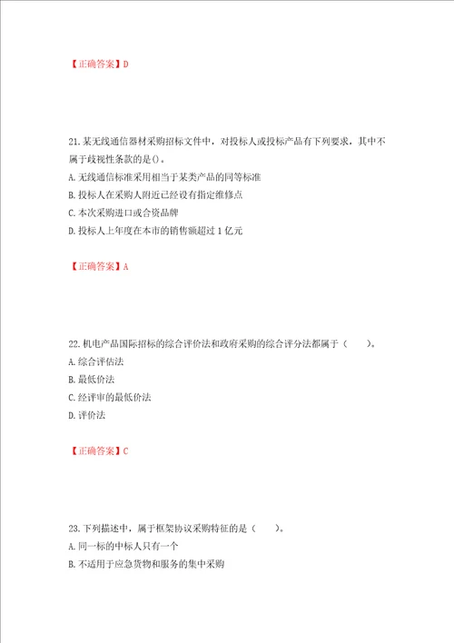 招标师招标采购专业实务考试试题押题卷含答案57