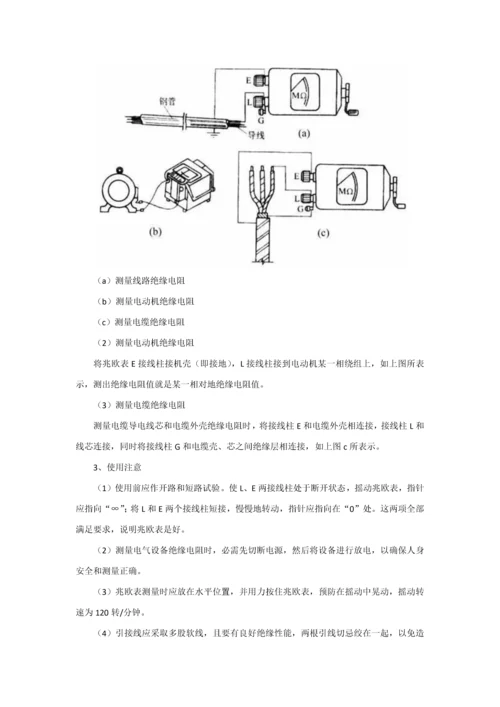 电工常用的仪表使用方法及注意项目.docx