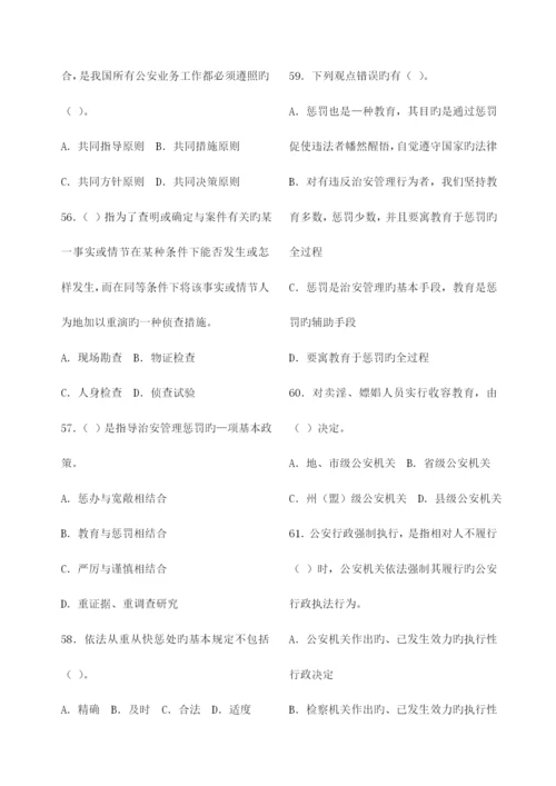2023年公安基础知识历年真题及参考答案.docx