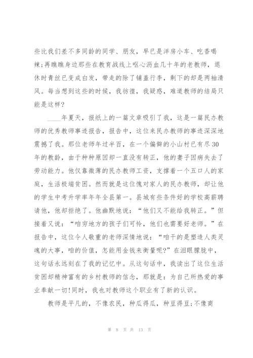 最美的老师主题演讲稿5篇.docx