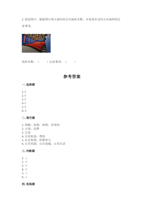 道德与法治五年级下册第二单元《公共生活靠大家》测试卷带答案（名师推荐）.docx