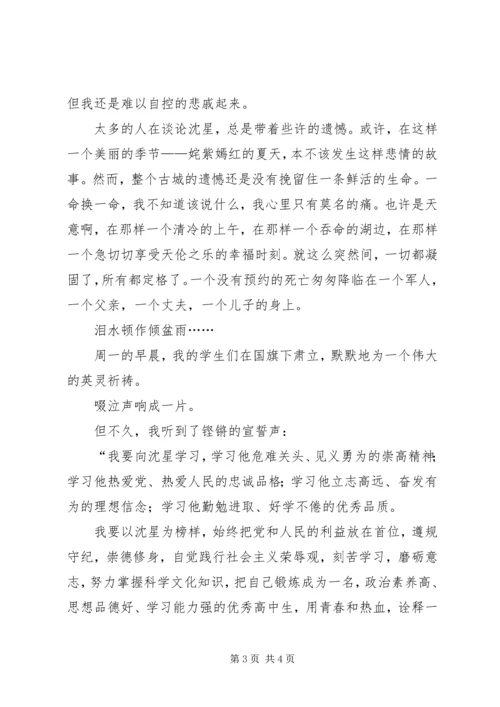 学习沈星事迹感想.docx