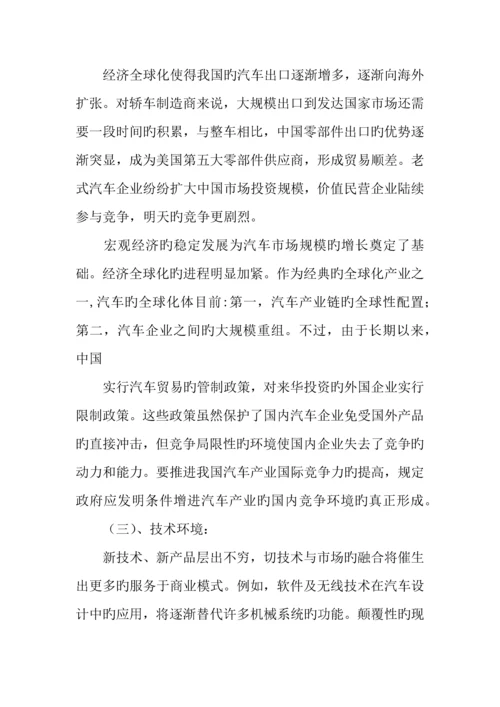 汽车专业职业生涯规划书.docx