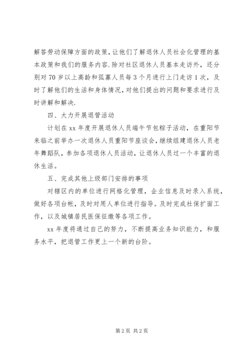 社区退管工作计划 (5).docx