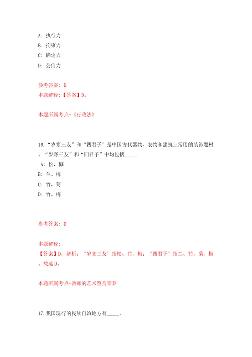 山东聊城高唐县事业单位综合类岗位公开招聘32人模拟考试练习卷和答案解析4