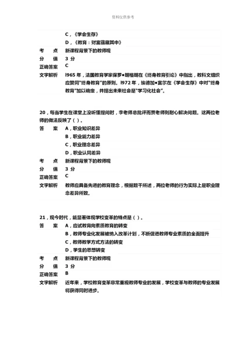 教师资格幼儿综合素质专项预测试题.docx