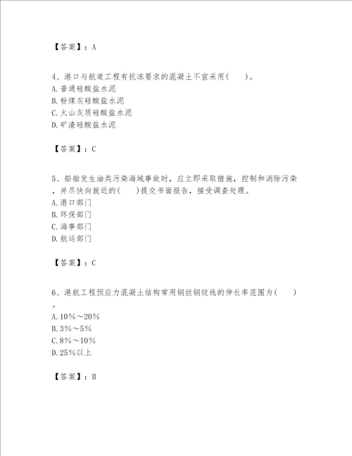 一级建造师之一建港口与航道工程实务题库含解析答案