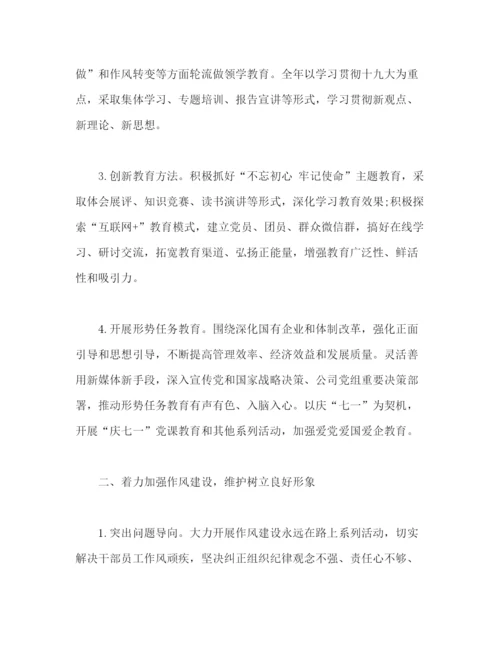 精编之年党建计划方案.docx