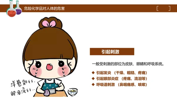 危险化学品处置对策安全培训PPT课件
