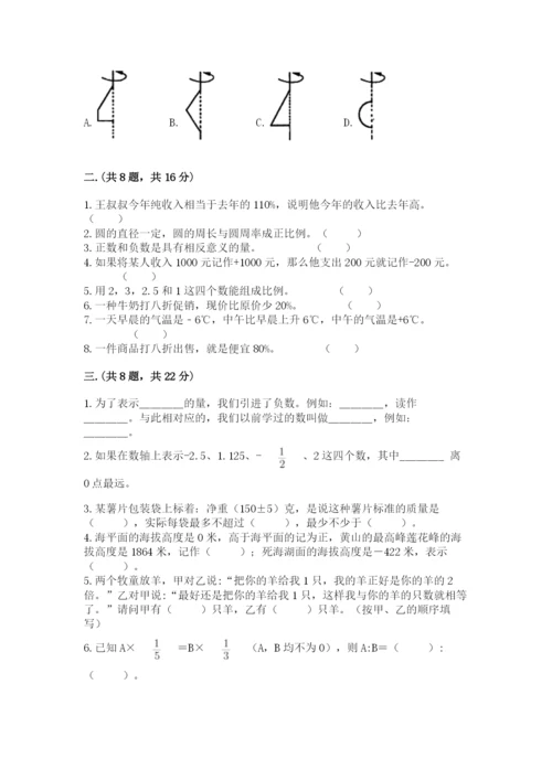 最新版贵州省贵阳市小升初数学试卷含答案【满分必刷】.docx