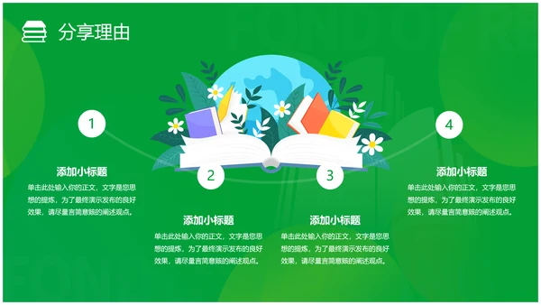 简约风书本绿色读书分享会读万卷书行万里路读书分享好书推荐