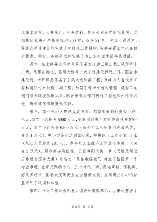 办事处主任2全办党建暨经济工作会议讲话.docx