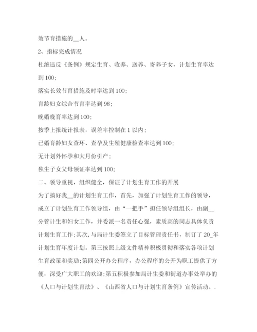 精编之委托书计划生育工作总结新版.docx