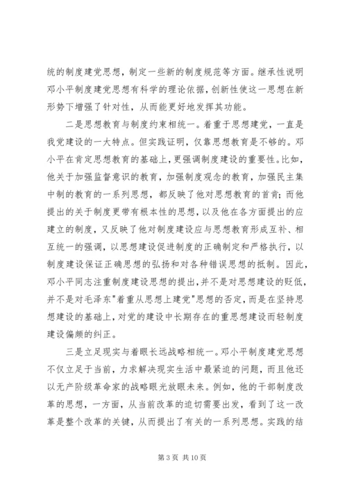 建党思想现实思考.docx
