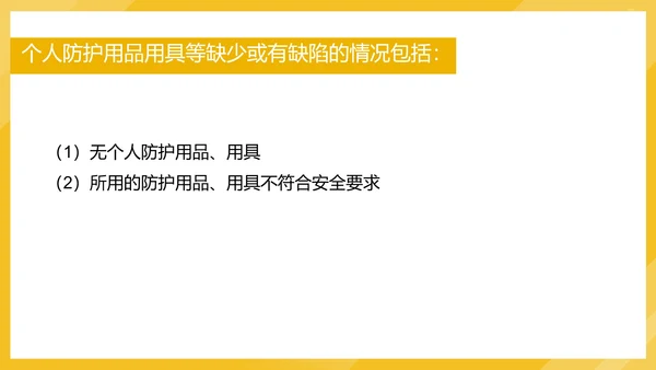 黄色插画风工地安全事故直接原因解析培训PPT模板