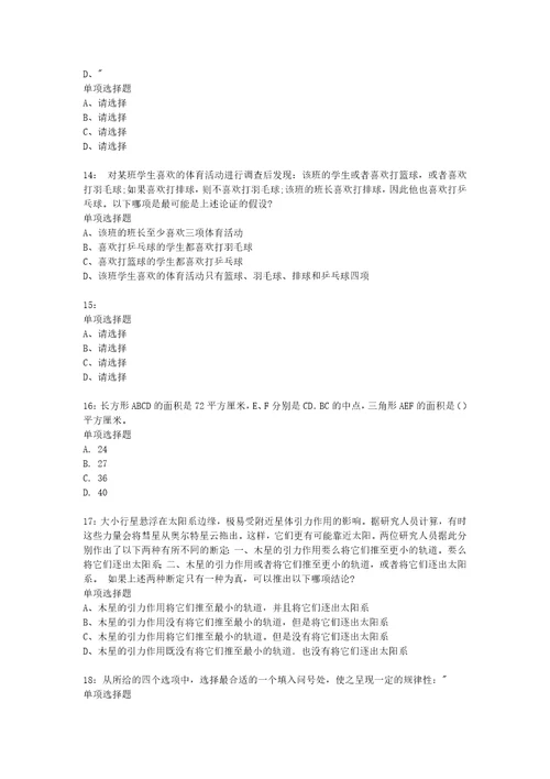 河南公务员考试行测通关模拟试题及答案解析2019：7213
