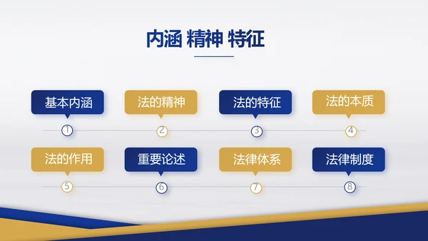 蓝色大气法律律法培训宣传动态PPT