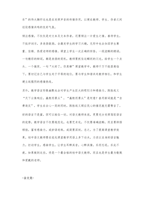 初中语文教师优化课堂教学用语浅析.docx