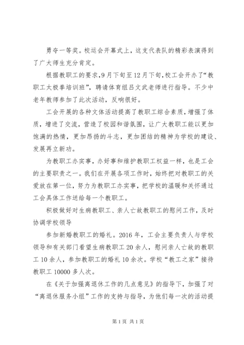 学校工会工作总结 (25).docx