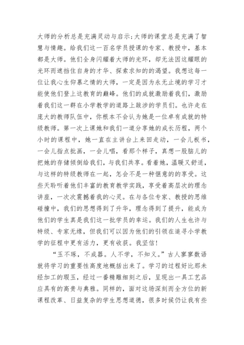 教师学习心得体会参考范文.docx