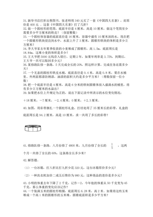 六年级小升初数学解决问题50道附完整答案（夺冠）.docx