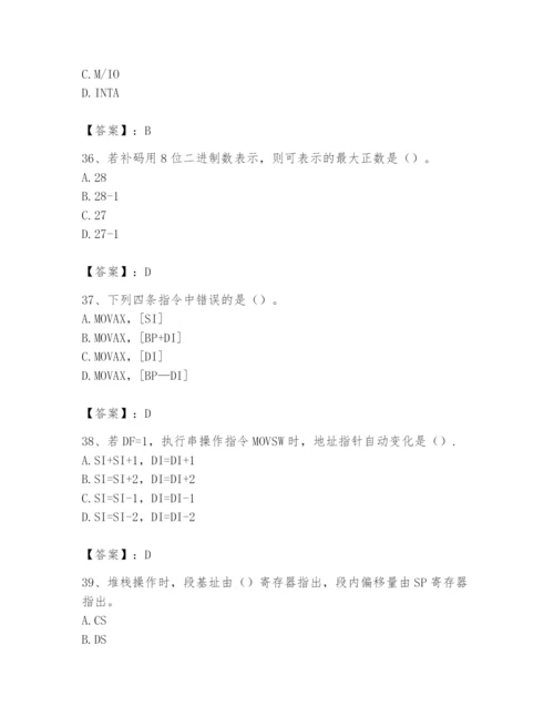 2024年国家电网招聘之自动控制类题库及参考答案【综合题】.docx