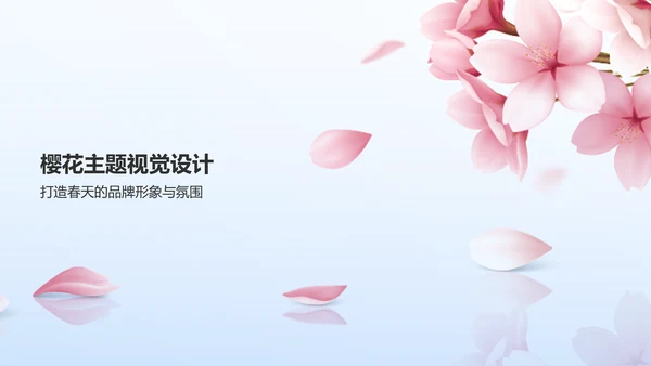 蓝色小清新春天樱花季PPT模板